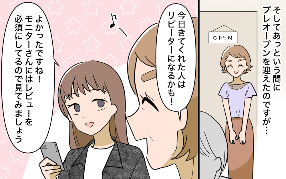 「家族でも線引きが必要」夫に言われて反省した義母…いよいよプレオープンするも早速事件発生!?【育休中なのに義母の開業を手伝わされた話 第8話】