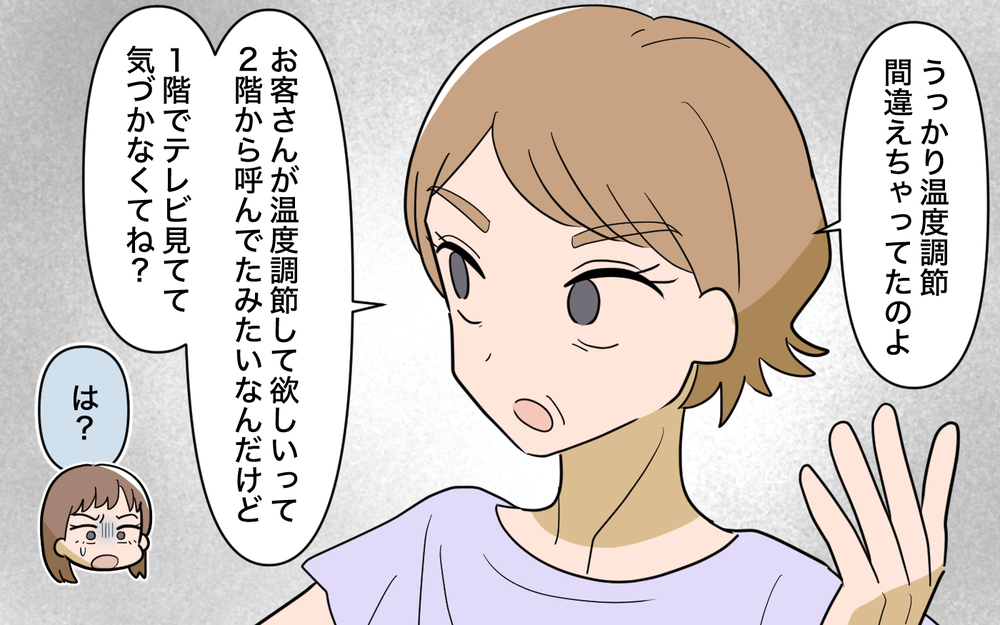 「嫌がらせレビューを消して！」最低評価が並ぶ義母のサロン…もしや接客業に向いていない!?【育休中なのに義母の開業を手伝わされた話 第9話】