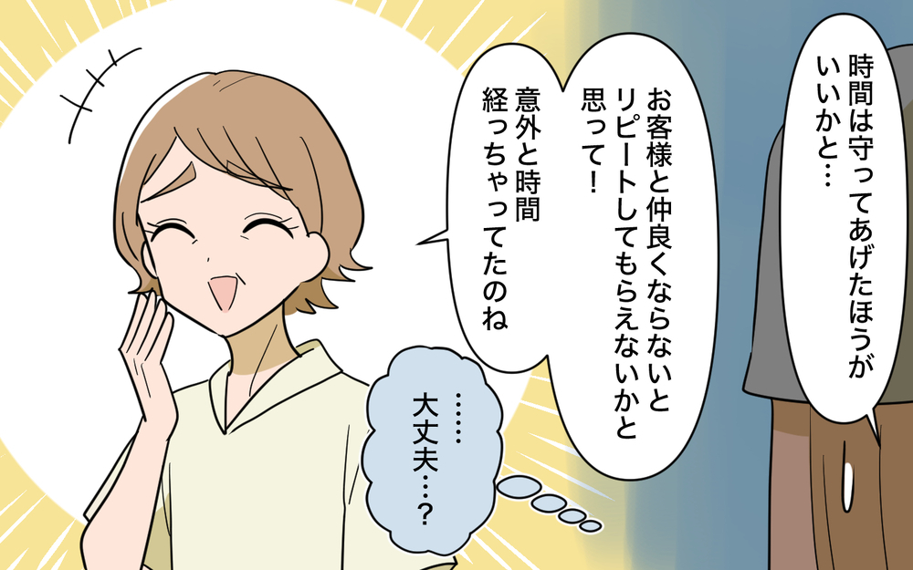 「嫌がらせレビューを消して！」最低評価が並ぶ義母のサロン…もしや接客業に向いていない!?【育休中なのに義母の開業を手伝わされた話 第9話】