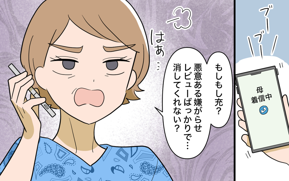 「嫌がらせレビューを消して！」最低評価が並ぶ義母のサロン…もしや接客業に向いていない!?【育休中なのに義母の開業を手伝わされた話 第9話】
