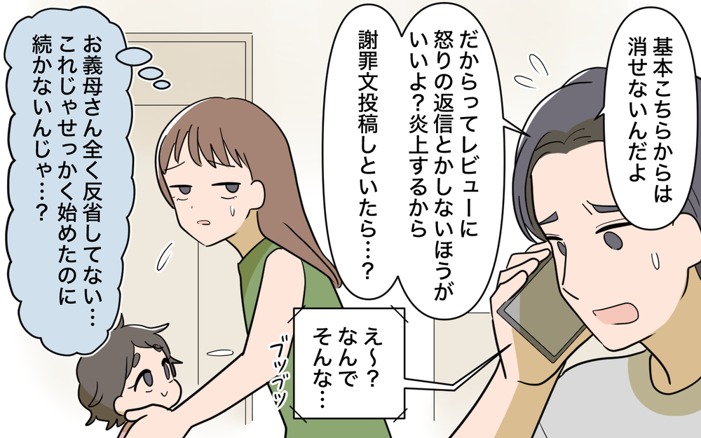 「嫌がらせレビューを消して！」最低評価が並ぶ義母のサロン…もしや接客業に向いていない!?【育休中なのに義母の開業を手伝わされた話 第9話】