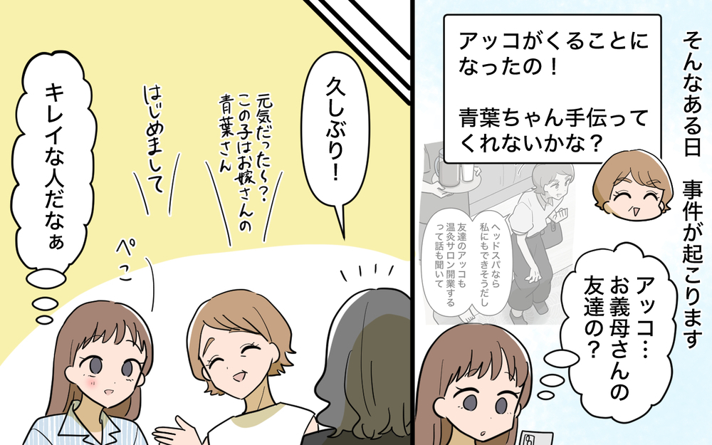 「嫌がらせレビューを消して！」最低評価が並ぶ義母のサロン…もしや接客業に向いていない!?【育休中なのに義母の開業を手伝わされた話 第9話】