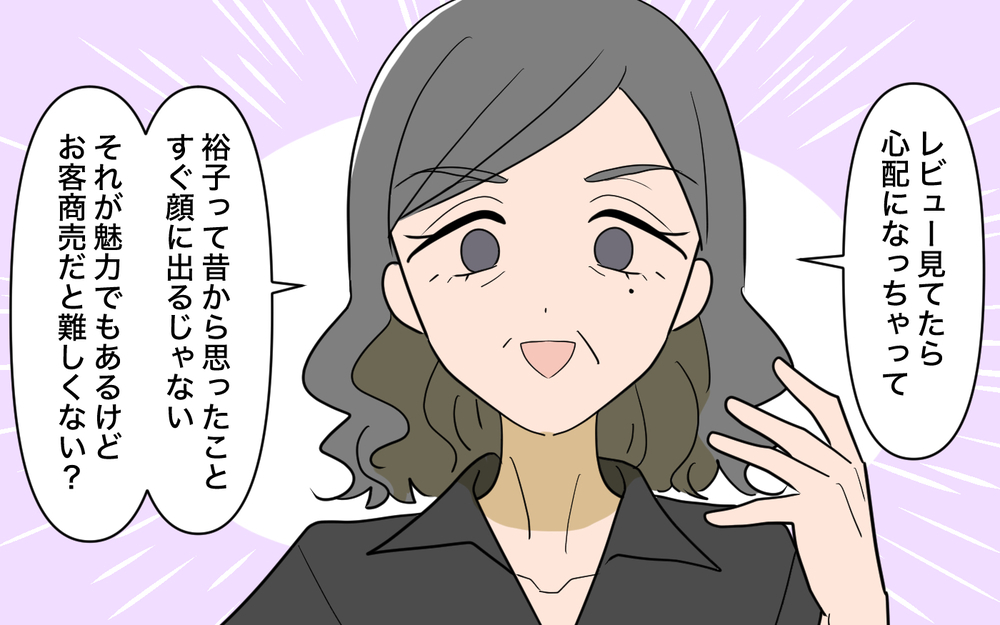 「嫌がらせレビューを消して！」最低評価が並ぶ義母のサロン…もしや接客業に向いていない!?【育休中なのに義母の開業を手伝わされた話 第9話】