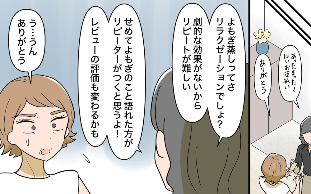 「開業で恥かいたのは全部嫁のせい！」義母が友人からの指摘で八つ当たり…そこにある人物が!?【育休中なのに義母の開業を手伝わされた話 第10話】