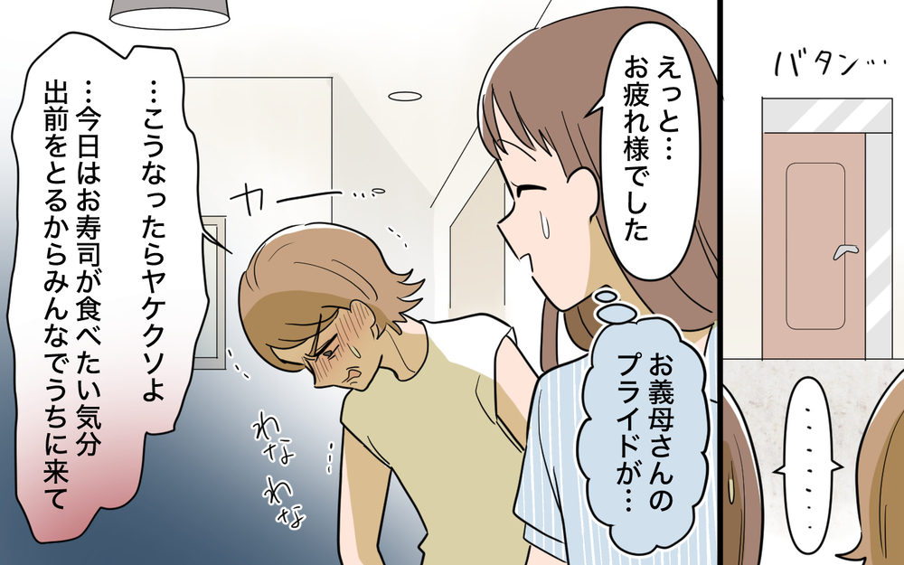 「開業で恥かいたのは全部嫁のせい！」義母が友人からの指摘で八つ当たり…そこにある人物が!?【育休中なのに義母の開業を手伝わされた話 第10話】