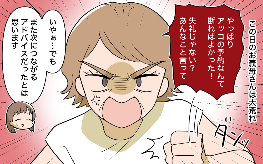 「開業で恥かいたのは全部嫁のせい！」義母が友人からの指摘で八つ当たり…そこにある人物が!?【育休中なのに義母の開業を手伝わされた話 第10話】