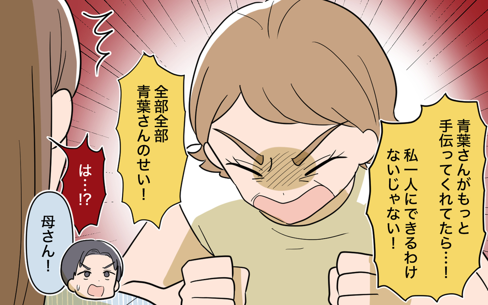 「開業で恥かいたのは全部嫁のせい！」義母が友人からの指摘で八つ当たり…そこにある人物が!?【育休中なのに義母の開業を手伝わされた話 第10話】
