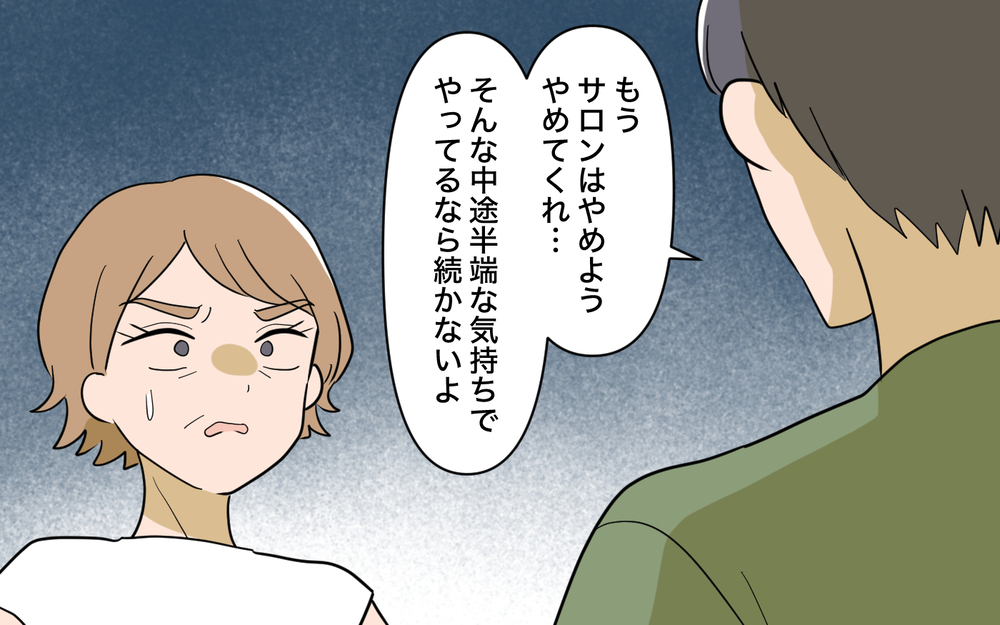 「開業で恥かいたのは全部嫁のせい！」義母が友人からの指摘で八つ当たり…そこにある人物が!?【育休中なのに義母の開業を手伝わされた話 第10話】