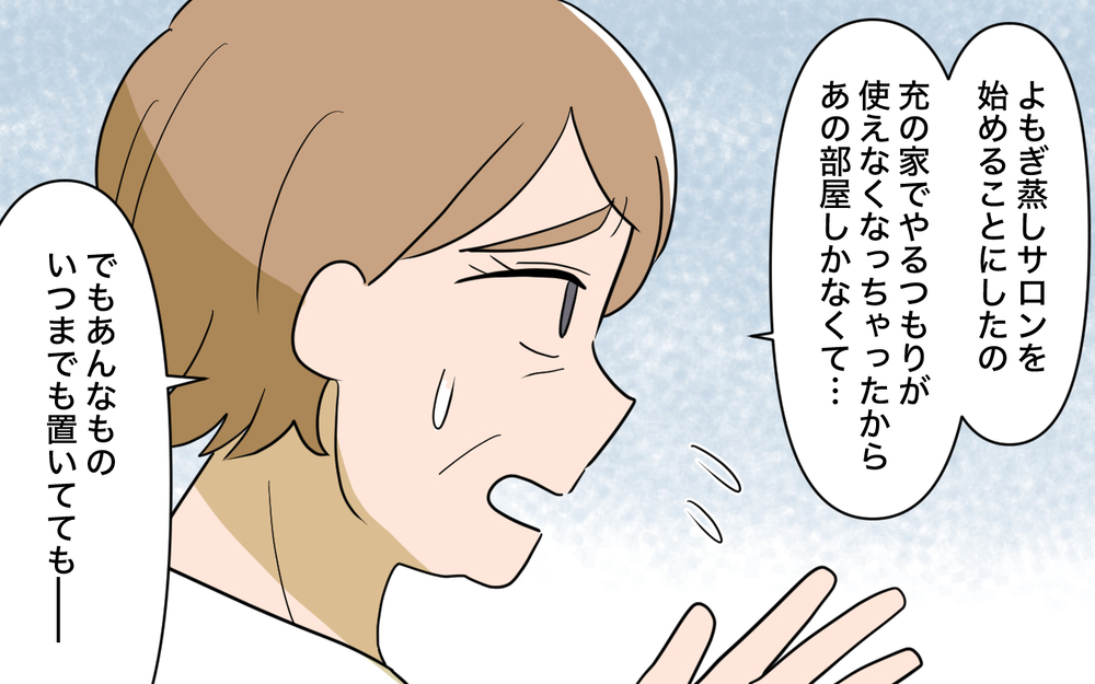 「今すぐ出て行け！」義父が自分勝手な義母にブチ切れ…義実家はどうなる!?【育休中なのに義母の開業を手伝わされた話 第11話】