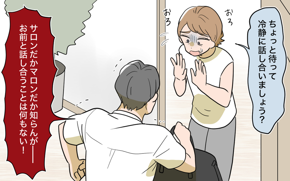 「今すぐ出て行け！」義父が自分勝手な義母にブチ切れ…義実家はどうなる!?【育休中なのに義母の開業を手伝わされた話 第11話】