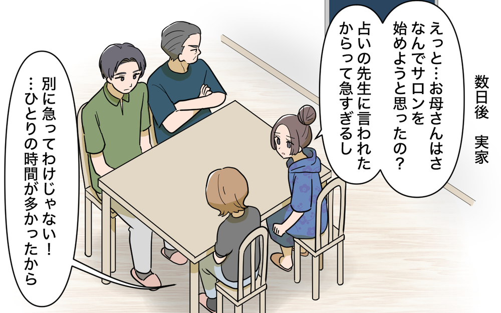 「今すぐ出て行け！」義父が自分勝手な義母にブチ切れ…義実家はどうなる!?【育休中なのに義母の開業を手伝わされた話 第11話】
