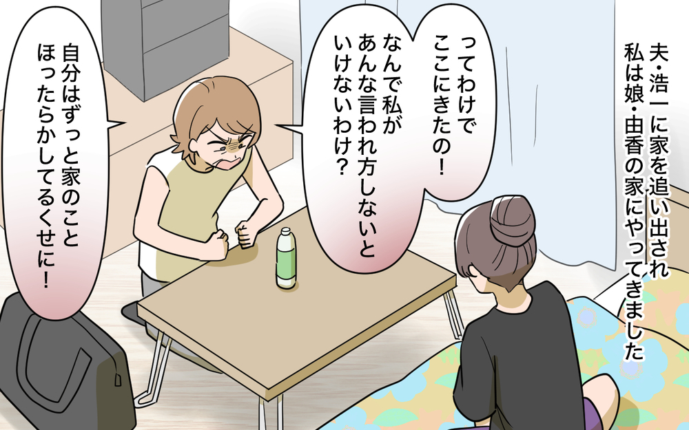 【アプリ限定】「毎日孤独だった」義母が開業に至った本当の経緯が明らかに…家族会議の行方は？【育休中なのに義母の開業を手伝わされた話 第12話】