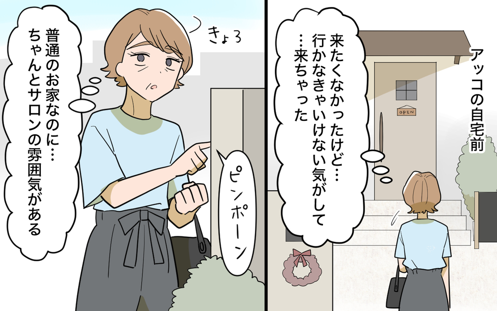 【アプリ限定】「サロンは畳みます」義母が家族に告げたそのワケは…友人に心動かされたある一言【育休中なのに義母の開業を手伝わされた話 第13話】
