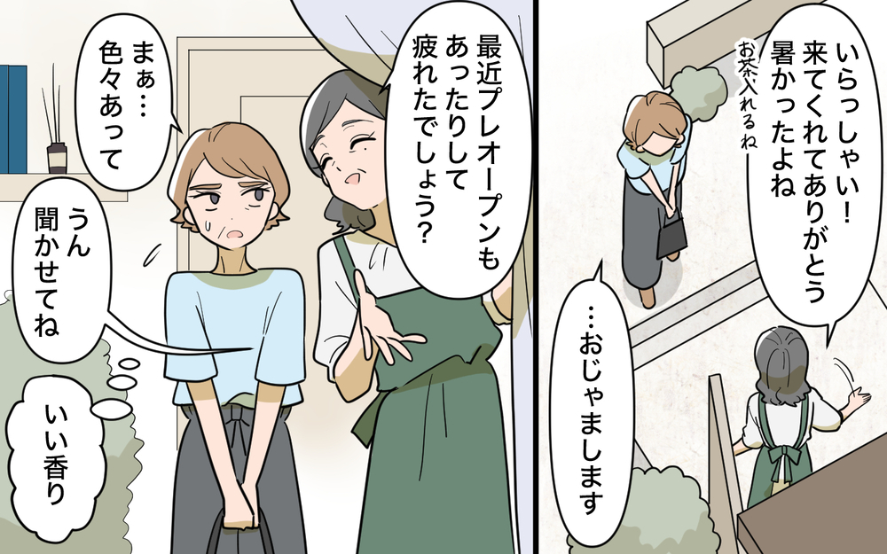 【アプリ限定】「サロンは畳みます」義母が家族に告げたそのワケは…友人に心動かされたある一言【育休中なのに義母の開業を手伝わされた話 第13話】