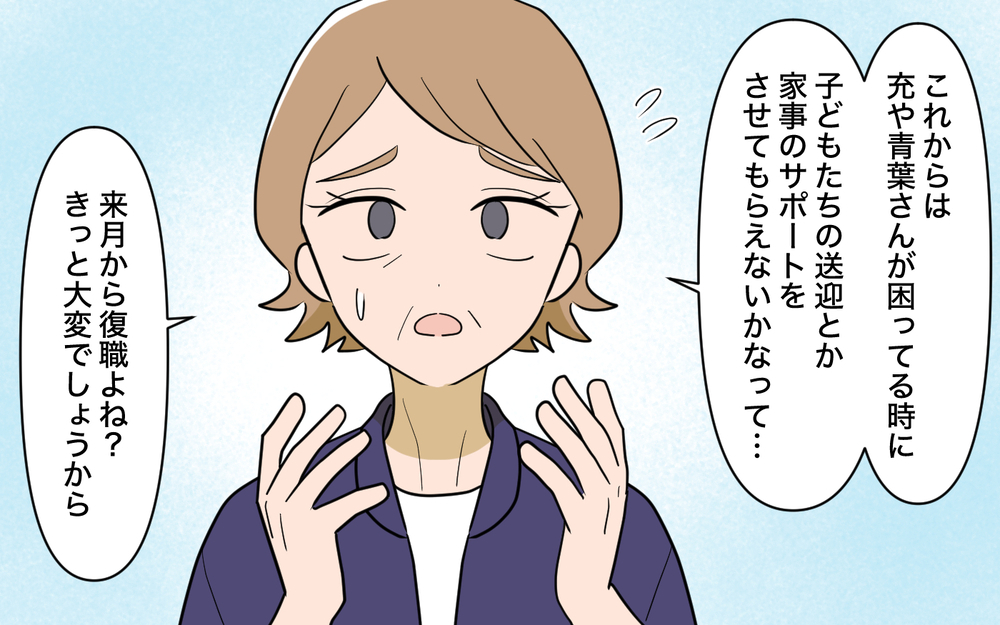 【アプリ限定】「育休明けの嫁をサポートしたい」…孤独解消のために迷走した義母がたどり着いた答え【育休中なのに義母の開業を手伝わされた話 第14話】