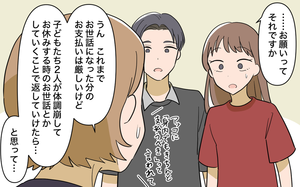 【アプリ限定】「育休明けの嫁をサポートしたい」…孤独解消のために迷走した義母がたどり着いた答え【育休中なのに義母の開業を手伝わされた話 第14話】