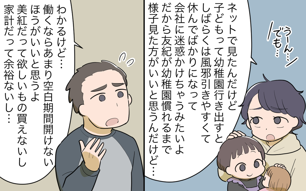 「私ってかわいそう…文句も言わずに専業主婦してるのに！」夫に家事にも給料が欲しい！と要求した結果…