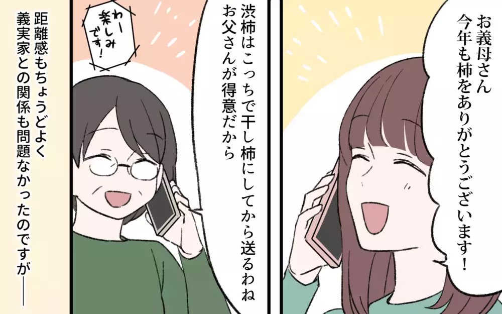 「すごく当たる占い師さんに会ったのよ！」義母の近況に不安…義父亡き後の義母がようやく笑顔を取り戻したと思ったらまさかの異変…仕送りが高額な置物に!?