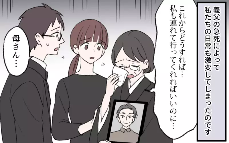 「すごく当たる占い師さんに会ったのよ！」義母の近況に不安…義父亡き後の義母がようやく笑顔を取り戻したと思ったらまさかの異変…仕送りが高額な置物に!?