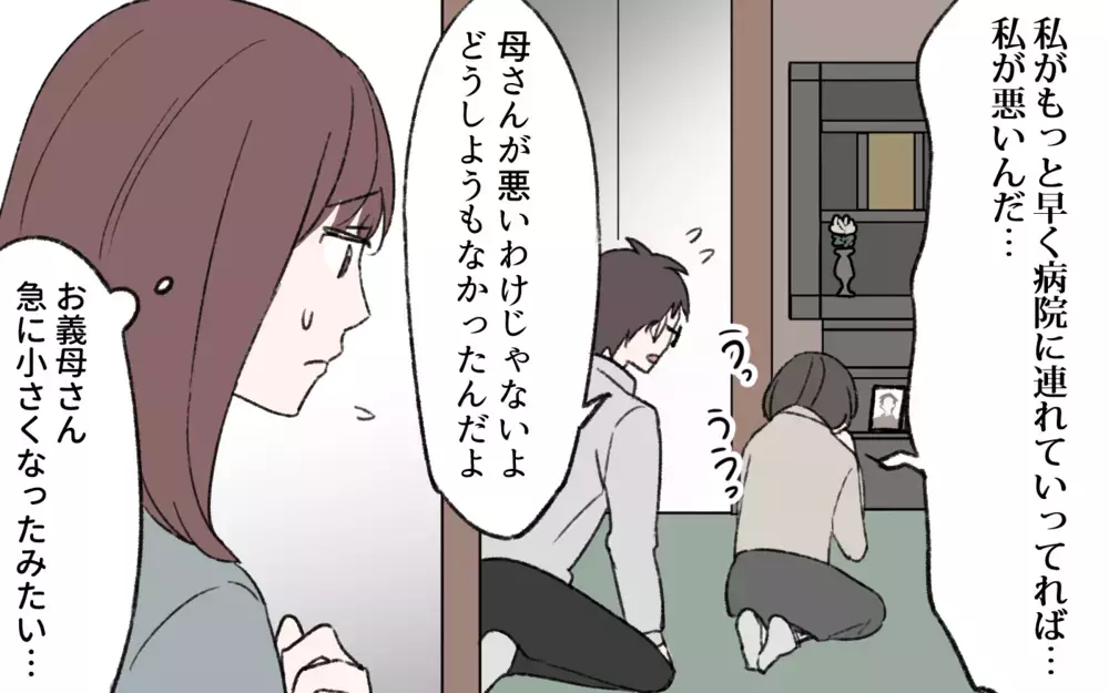 「すごく当たる占い師さんに会ったのよ！」義母の近況に不安…義父亡き後の義母がようやく笑顔を取り戻したと思ったらまさかの異変…仕送りが高額な置物に!?
