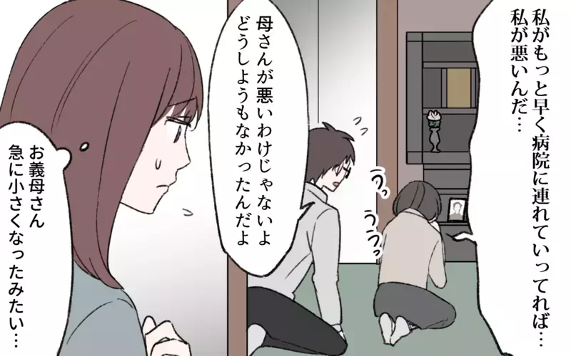 「すごく当たる占い師さんに会ったのよ！」義母の近況に不安…義父亡き後の義母がようやく笑顔を取り戻したと思ったらまさかの異変…仕送りが高額な置物に!?