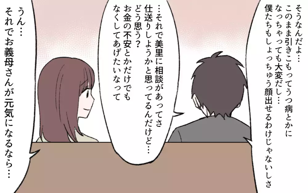 「すごく当たる占い師さんに会ったのよ！」義母の近況に不安…義父亡き後の義母がようやく笑顔を取り戻したと思ったらまさかの異変…仕送りが高額な置物に!?