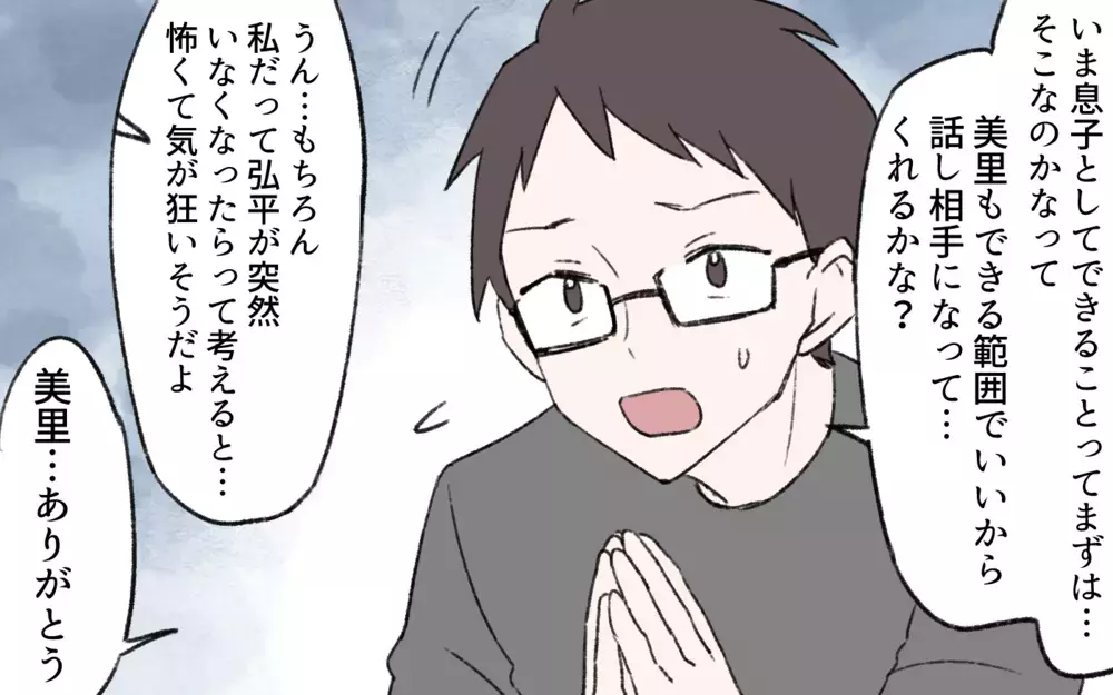 「すごく当たる占い師さんに会ったのよ！」義母の近況に不安…義父亡き後の義母がようやく笑顔を取り戻したと思ったらまさかの異変…仕送りが高額な置物に!?