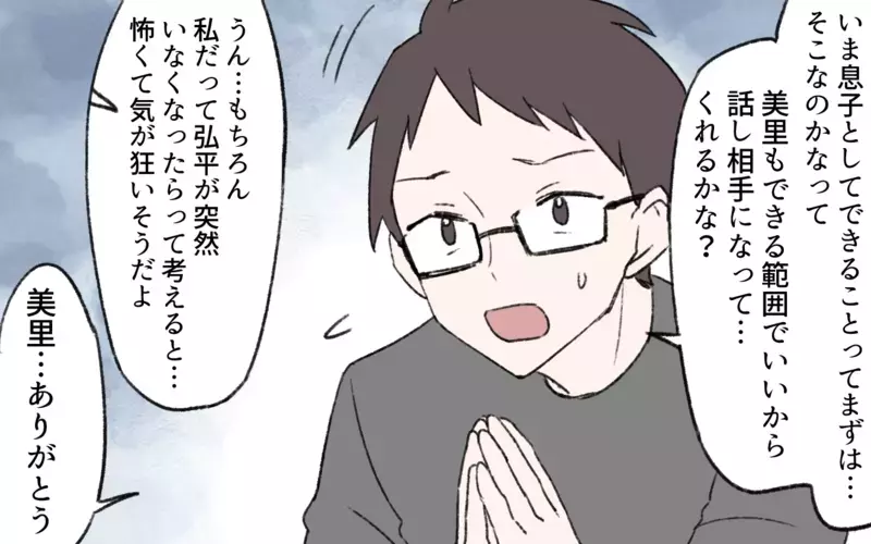 「すごく当たる占い師さんに会ったのよ！」義母の近況に不安…義父亡き後の義母がようやく笑顔を取り戻したと思ったらまさかの異変…仕送りが高額な置物に!?