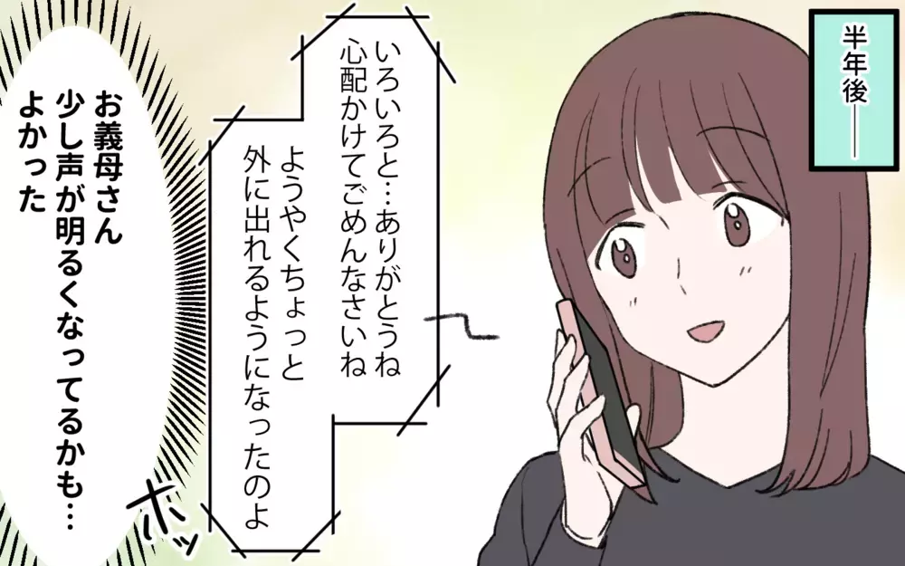 「すごく当たる占い師さんに会ったのよ！」義母の近況に不安…義父亡き後の義母がようやく笑顔を取り戻したと思ったらまさかの異変…仕送りが高額な置物に!?