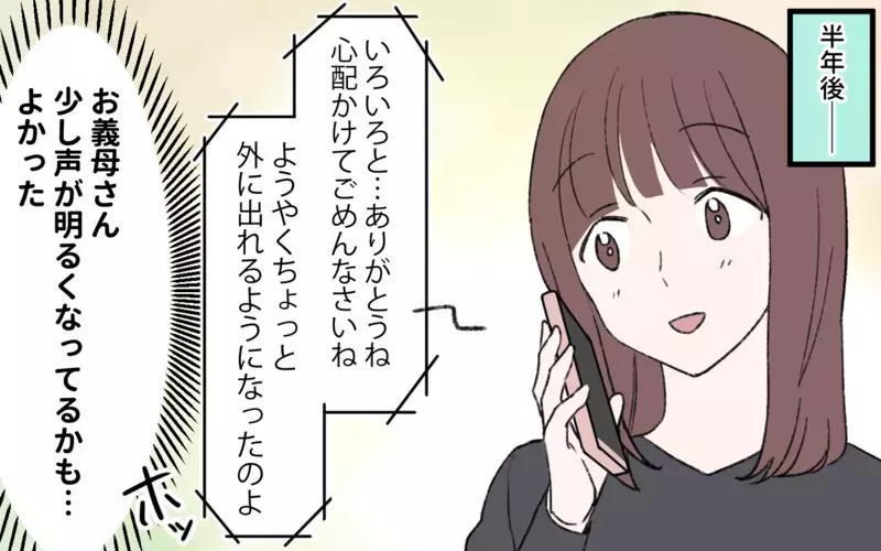 「すごく当たる占い師さんに会ったのよ！」義母の近況に不安…義父亡き後の義母がようやく笑顔を取り戻したと思ったらまさかの異変…仕送りが高額な置物に!?