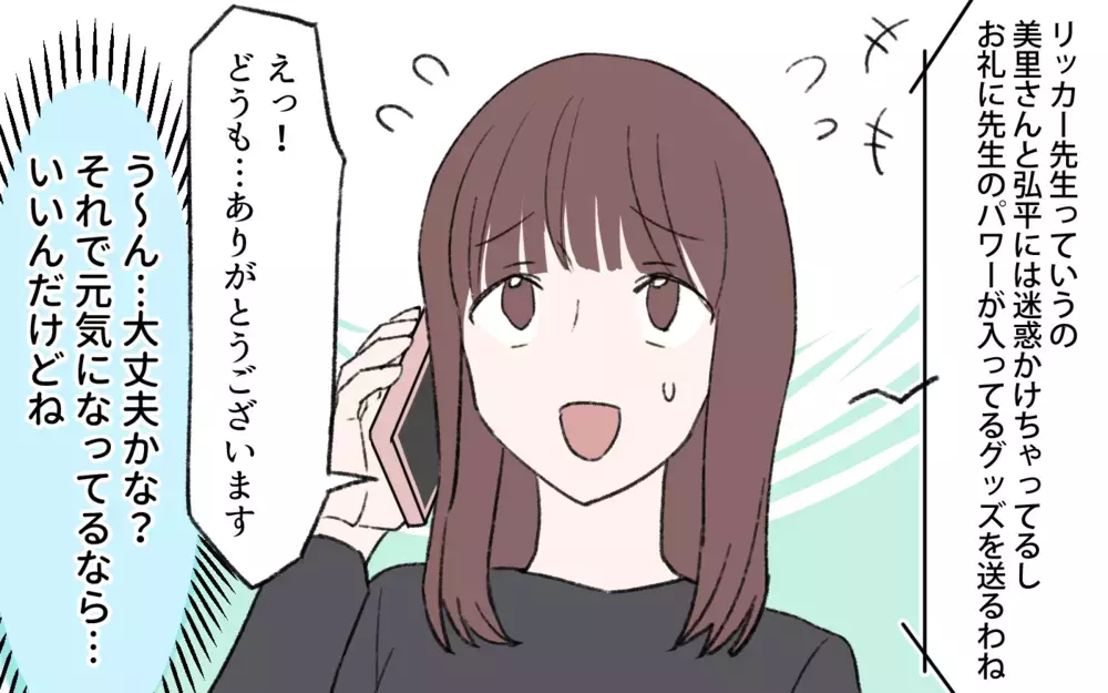 「すごく当たる占い師さんに会ったのよ！」義母の近況に不安…義父亡き後の義母がようやく笑顔を取り戻したと思ったらまさかの異変…仕送りが高額な置物に!?
