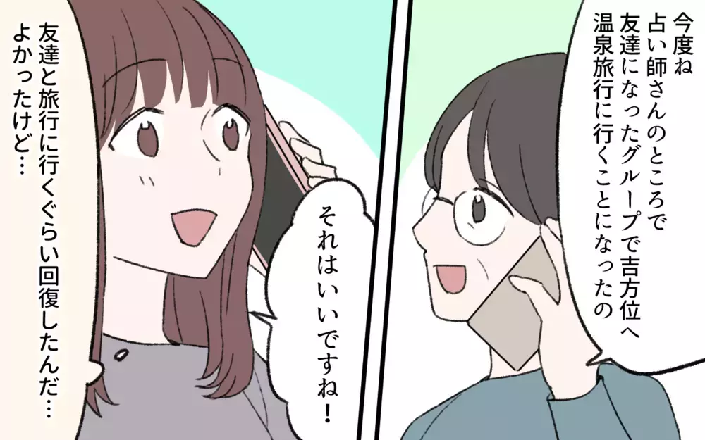 「すごく当たる占い師さんに会ったのよ！」義母の近況に不安…義父亡き後の義母がようやく笑顔を取り戻したと思ったらまさかの異変…仕送りが高額な置物に!?
