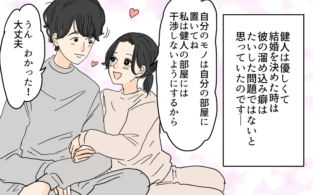 「私がいじめてるみたいじゃん…」夫の溜め込み癖の言い訳に唖然…断捨離妻の反撃はどうなる!?