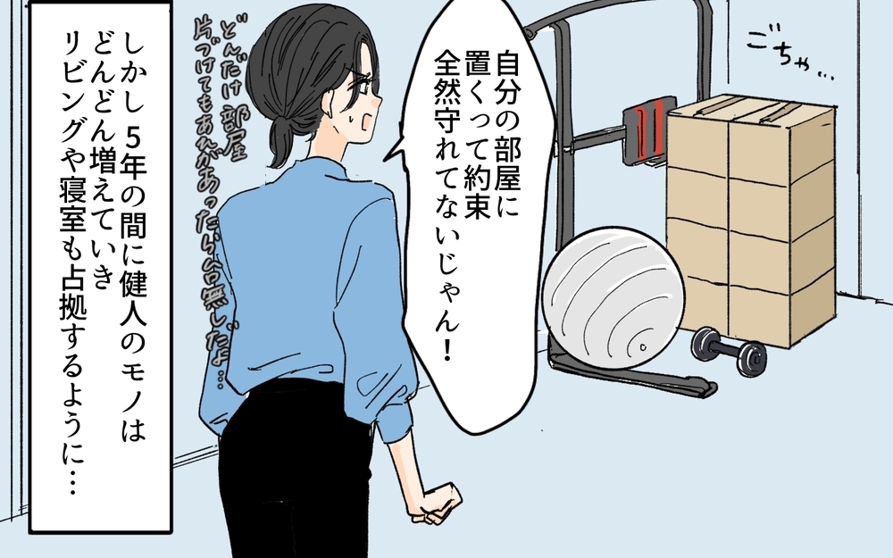 「私がいじめてるみたいじゃん…」夫の溜め込み癖の言い訳に唖然…断捨離妻の反撃はどうなる!?