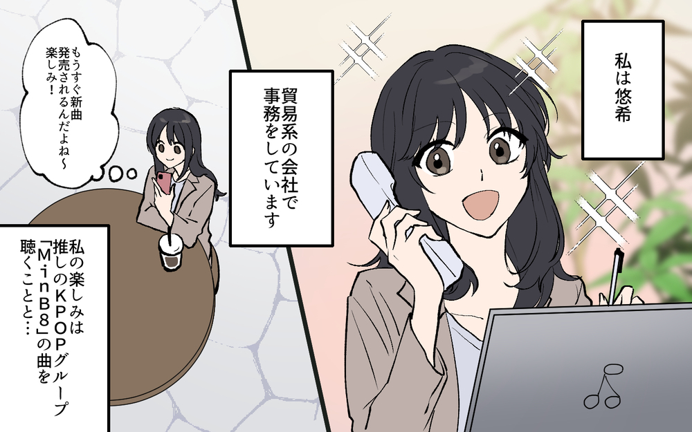 「その推し僕も好きです！」イケメン店員に告白されたけど…付き合ってみたら想定外の事態に!?