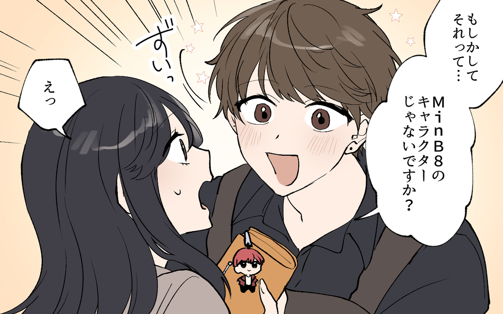 「その推し僕も好きです！」イケメン店員に告白されたけど…付き合ってみたら想定外の事態に!?