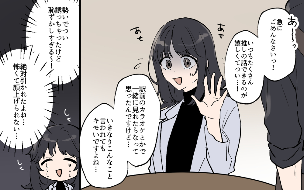 「その推し僕も好きです！」イケメン店員に告白されたけど…付き合ってみたら想定外の事態に!?