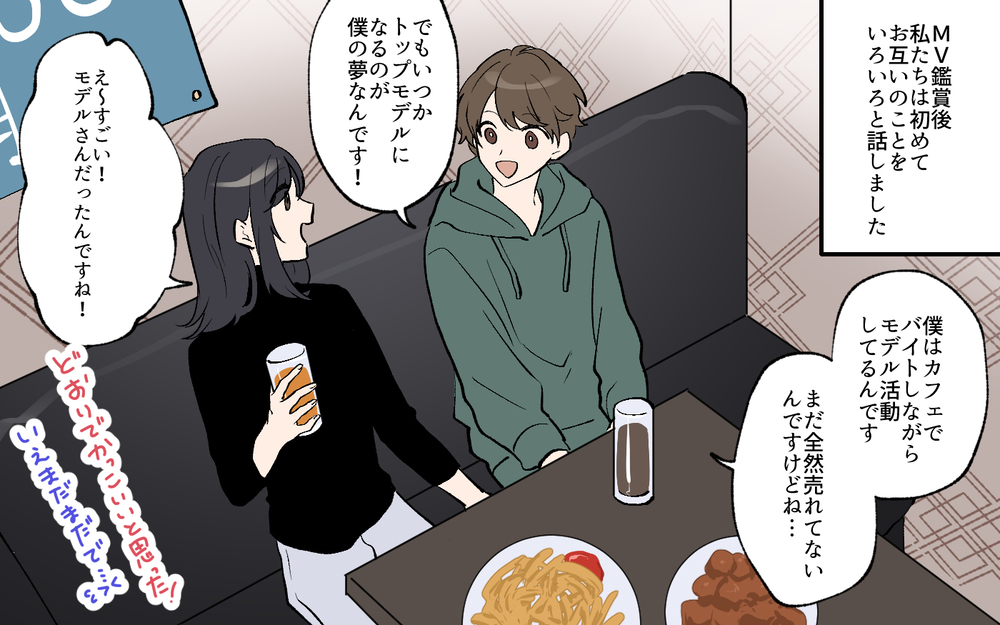 「その推し僕も好きです！」イケメン店員に告白されたけど…付き合ってみたら想定外の事態に!?
