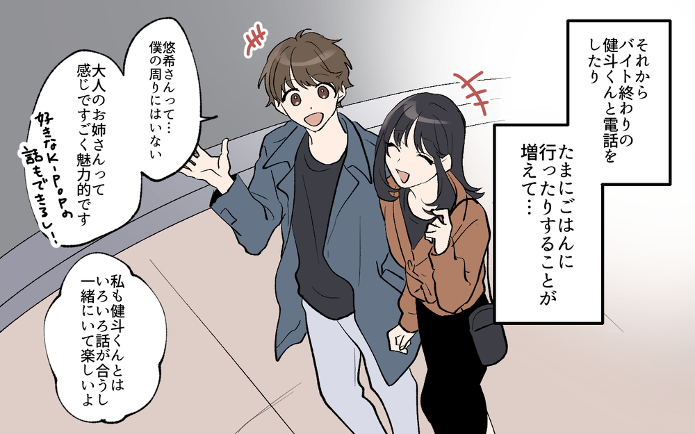 「その推し僕も好きです！」イケメン店員に告白されたけど…付き合ってみたら想定外の事態に!?