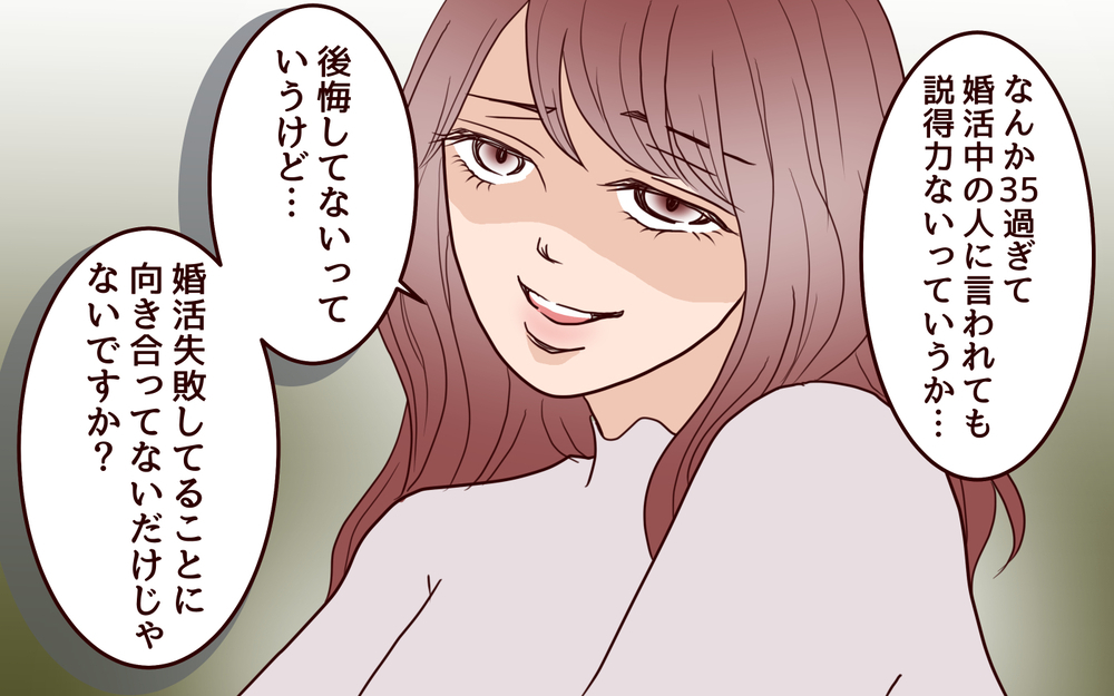 「私は20代で結婚したしマイホームもあるんです〜」20代同僚のマウントに35歳妻が唖然…さらに追い打ちをかける衝撃発言とは