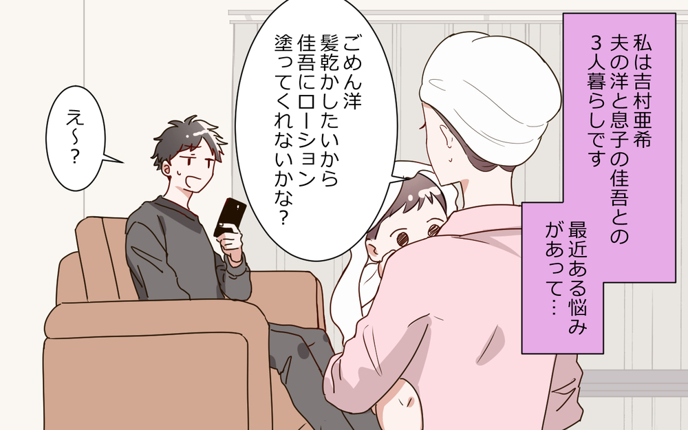 「やっぱり俺じゃなくてママが一番なんだよ」育児丸投げ夫の言い訳に唖然…さらに義母まで加勢してきて…!?