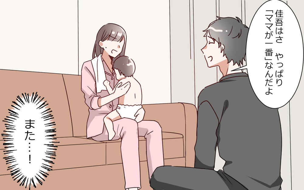 「やっぱり俺じゃなくてママが一番なんだよ」育児丸投げ夫の言い訳に唖然…さらに義母まで加勢してきて…!?