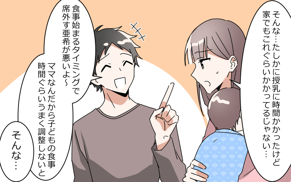 「やっぱり俺じゃなくてママが一番なんだよ」育児丸投げ夫の言い訳に唖然…さらに義母まで加勢してきて…!?