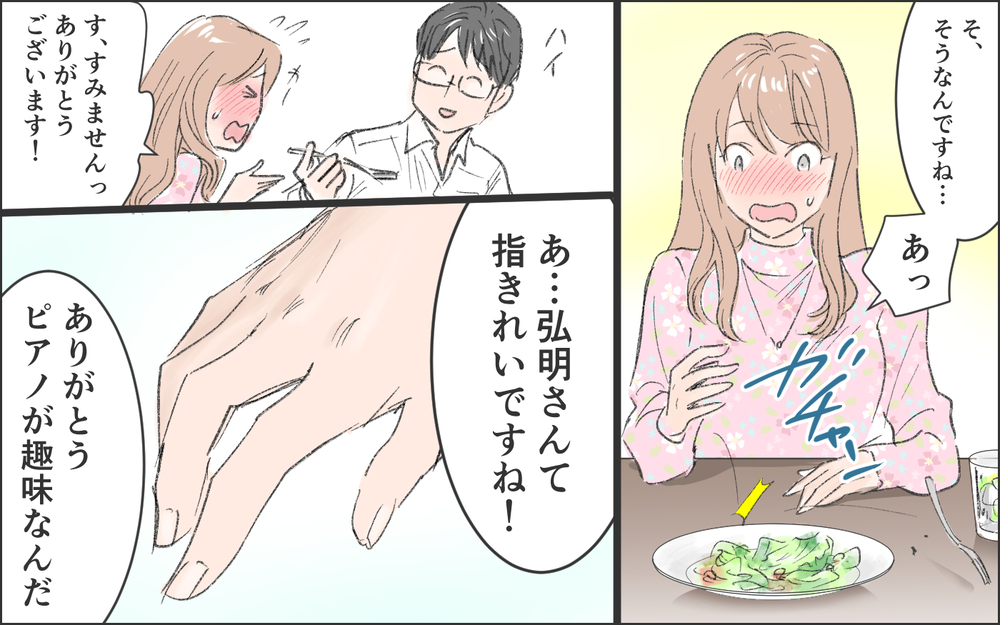 「俺のこと好き？」一目惚れした知的イケメンに魔法をかけられた…付き合い始めて知った本性は？