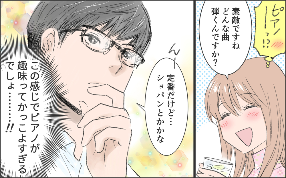 「俺のこと好き？」一目惚れした知的イケメンに魔法をかけられた…付き合い始めて知った本性は？