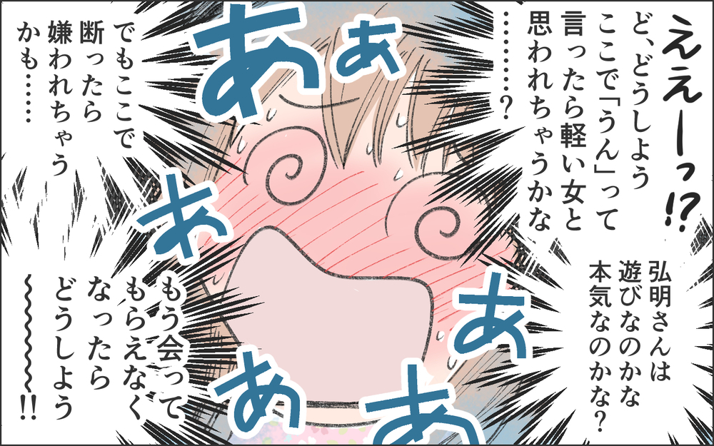 「俺のこと好き？」一目惚れした知的イケメンに魔法をかけられた…付き合い始めて知った本性は？