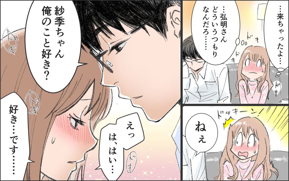「俺のこと好き？」一目惚れした知的イケメンに魔法をかけられた…付き合い始めて知った本性は？