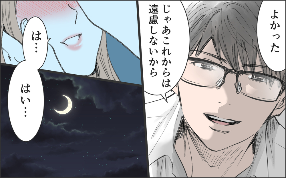 「俺のこと好き？」一目惚れした知的イケメンに魔法をかけられた…付き合い始めて知った本性は？