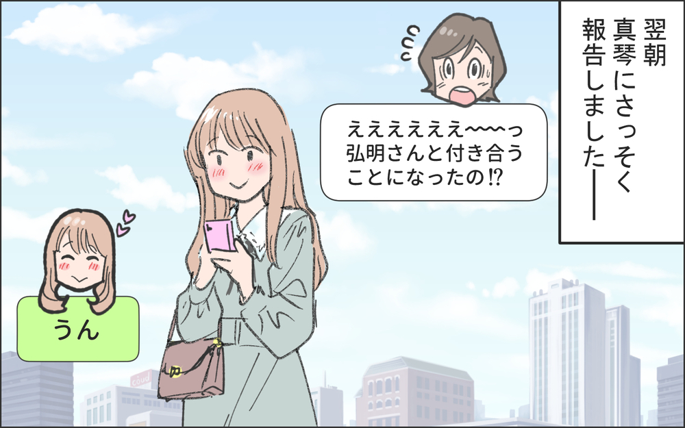 「俺のこと好き？」一目惚れした知的イケメンに魔法をかけられた…付き合い始めて知った本性は？