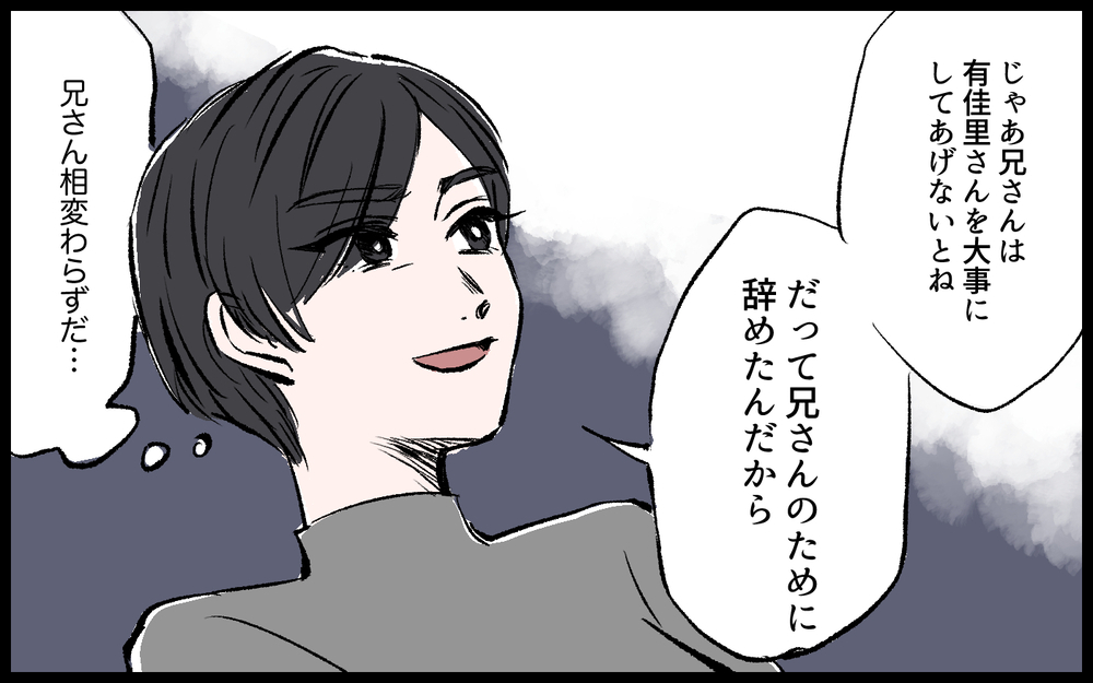 「女はいいよな、逃げ道があって」妻の前で暴言をはく実兄に怒り爆発！ 兄の本性を知る妹が動き出す